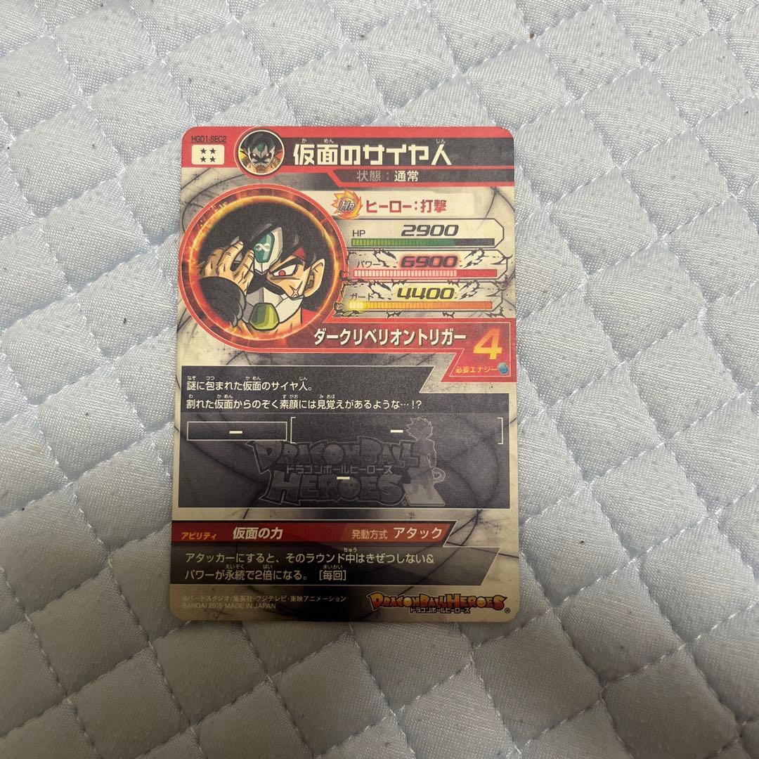 ドラゴンボールヒーローズhgd1-sec2 仮面のサイヤ人　本家
