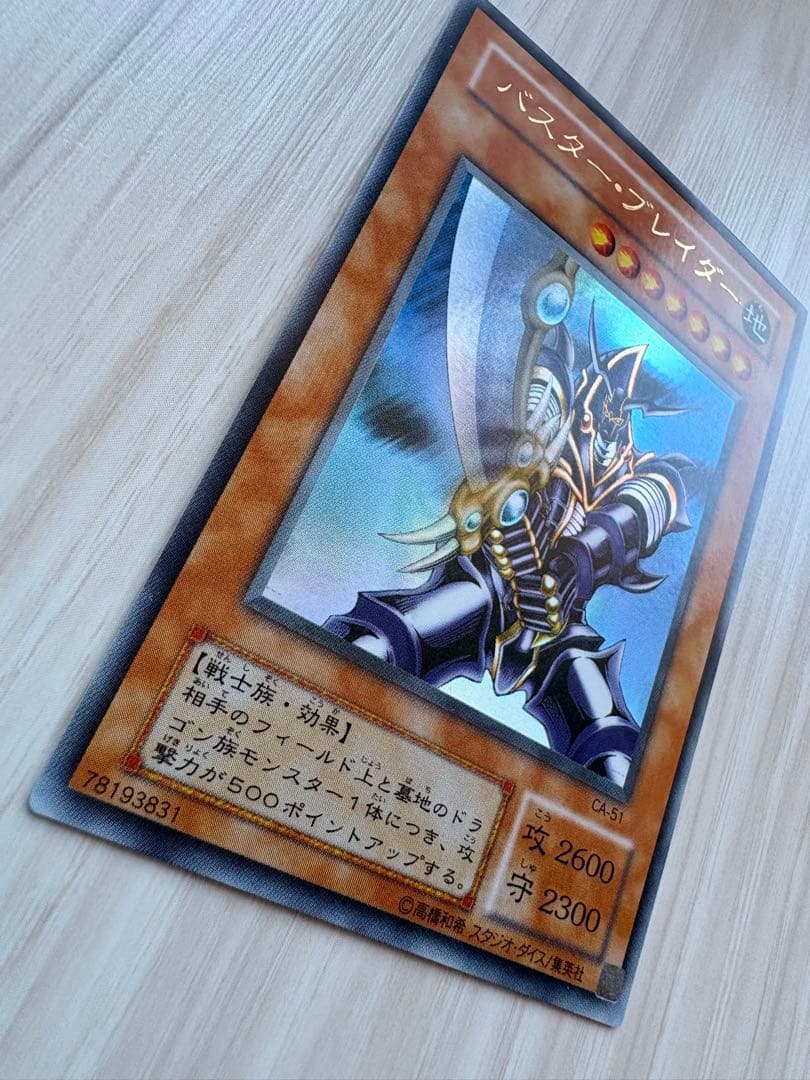 ⭐️美品！バスター・ブレイダー ⭐️