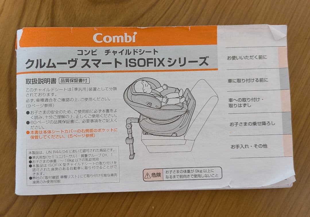 Combi クルムーヴスマート・エッグショックJJ600【ISOFIX】