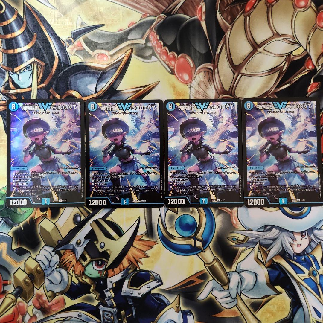 デュエルマスターズ、飛翔龍 5000vt