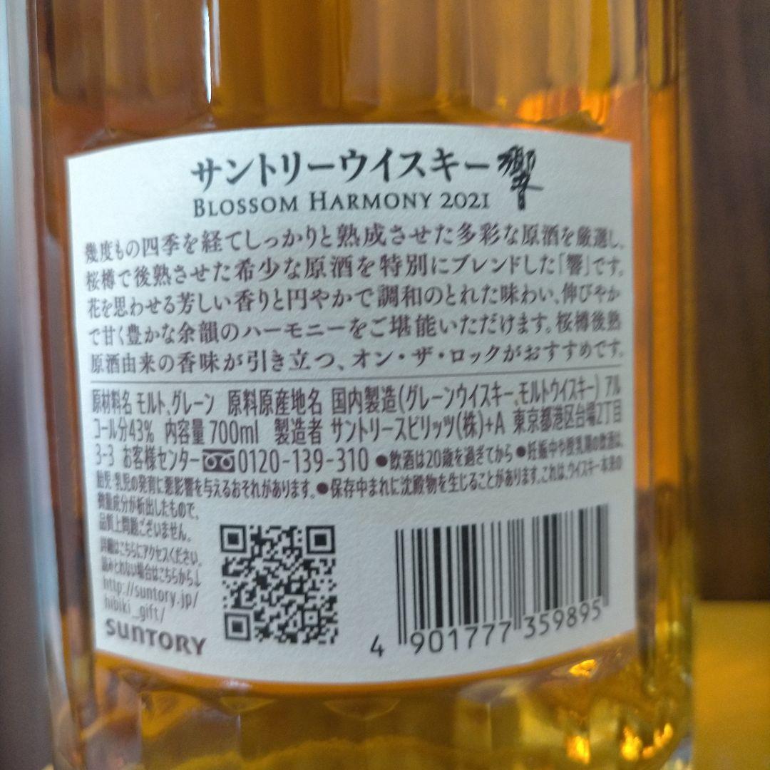 響 ブロッサムハーモニー 2021 サントリー