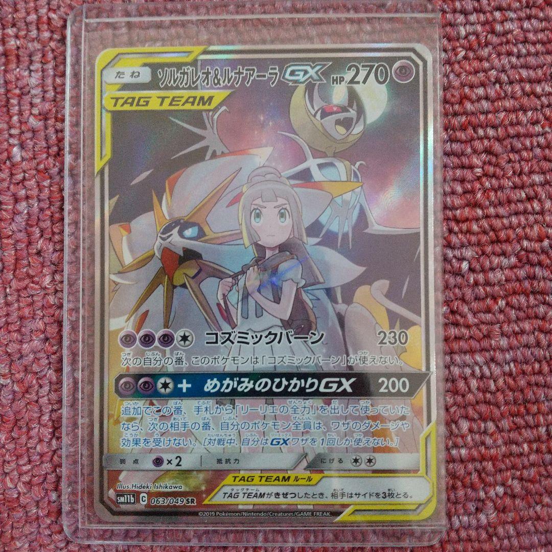 □SRリーリエ&ソルガレオ&ルナアーラ