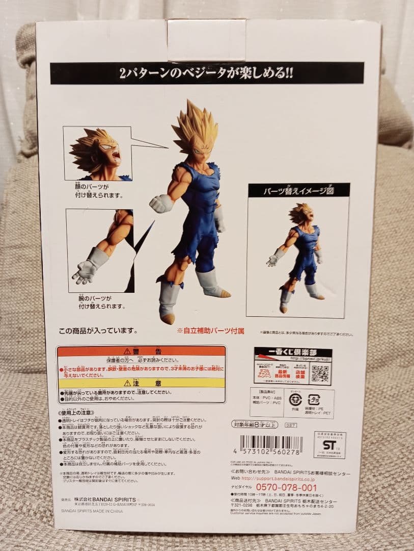 新品未開封　ドラゴンボール 一番くじ　バトルオブワールド　C賞　魔人ベジータ