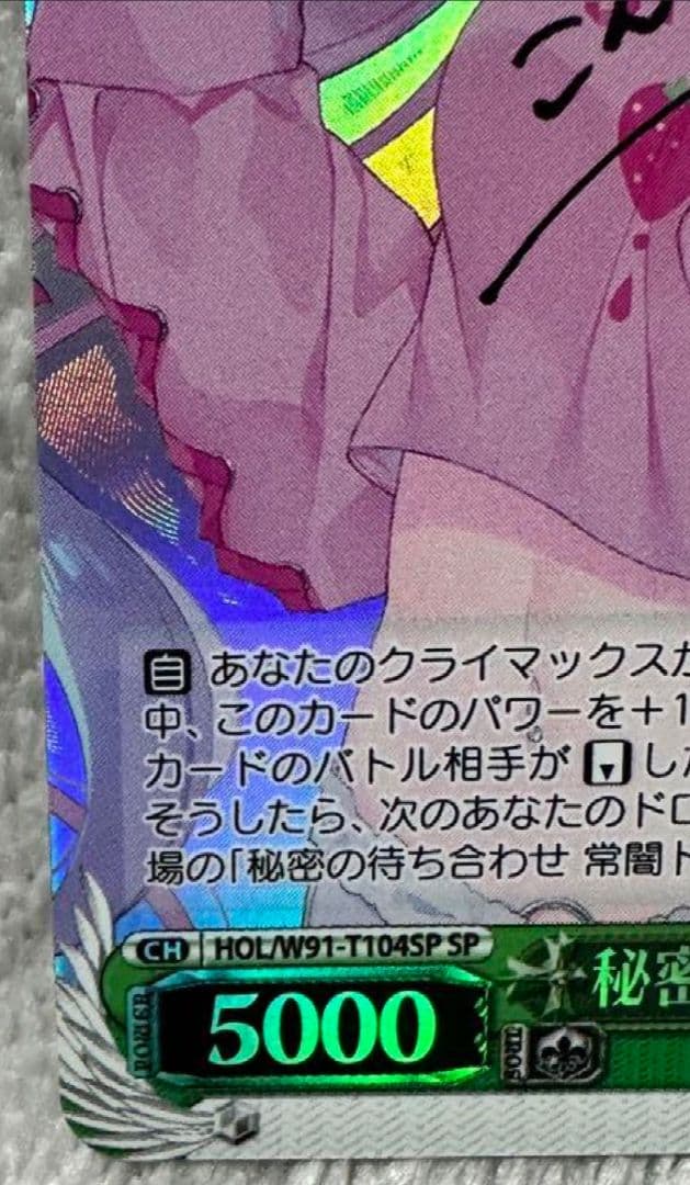 秘密の待ち合わせ 常闇トワ　ホロライブ　ヴァイスシュヴァルツ　サイン　SP