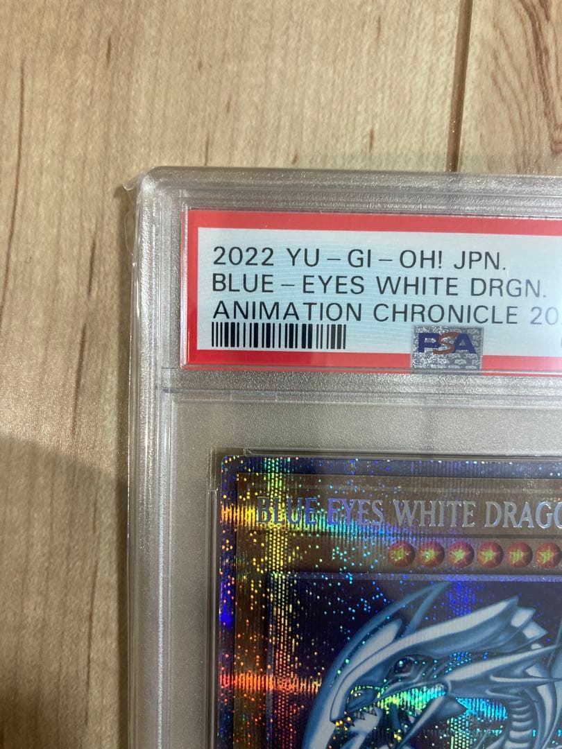 遊戯王OCG BLUE EYES WHITE DRAGON プリシク PSA10