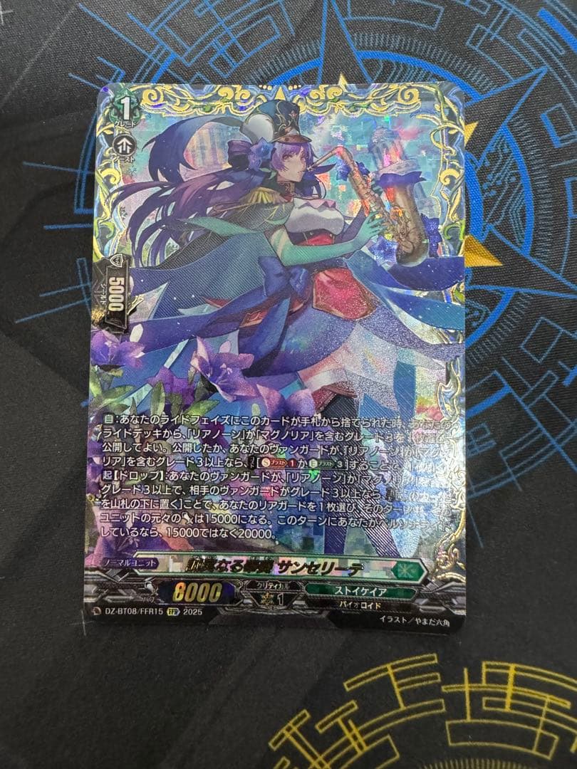 誠実なる奉奏サンセリーテ　FFR3枚セット