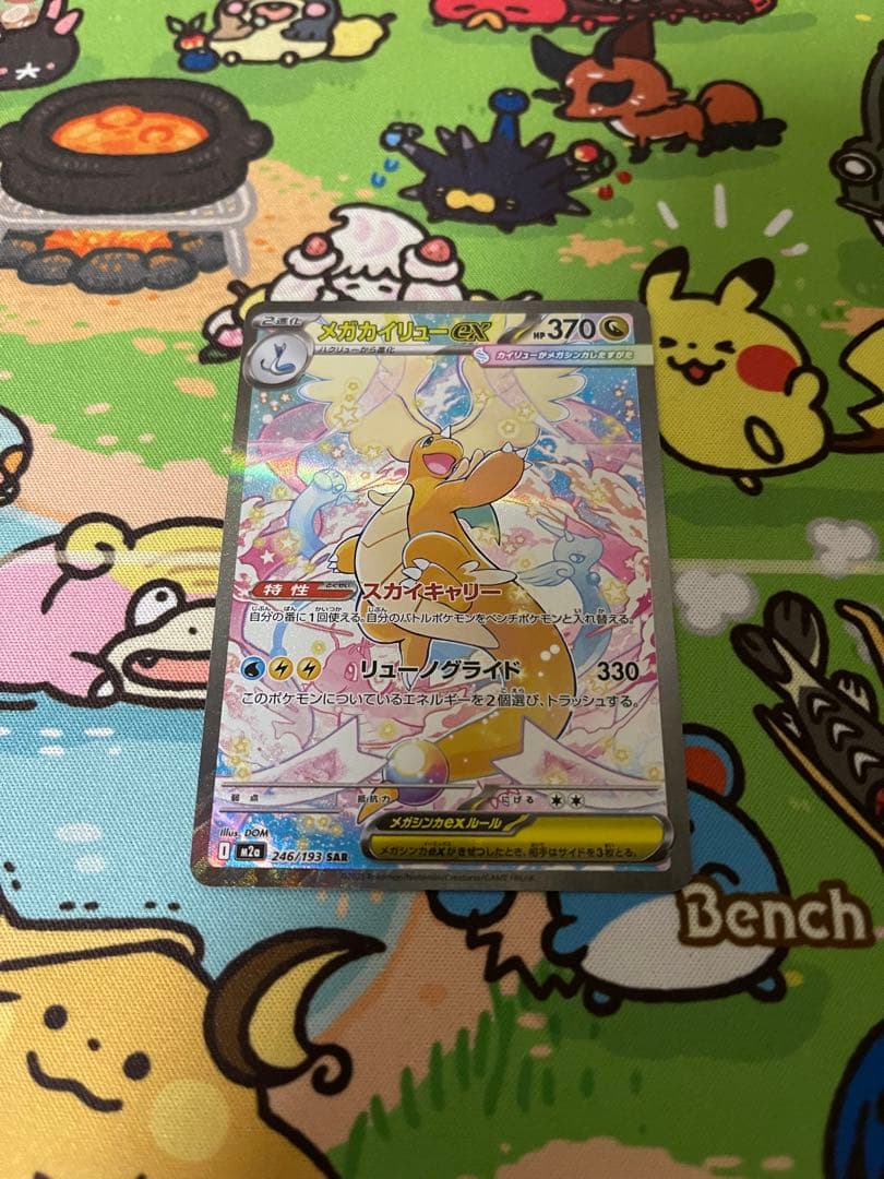 ポケモンカード メガカイリューex sar 246/193