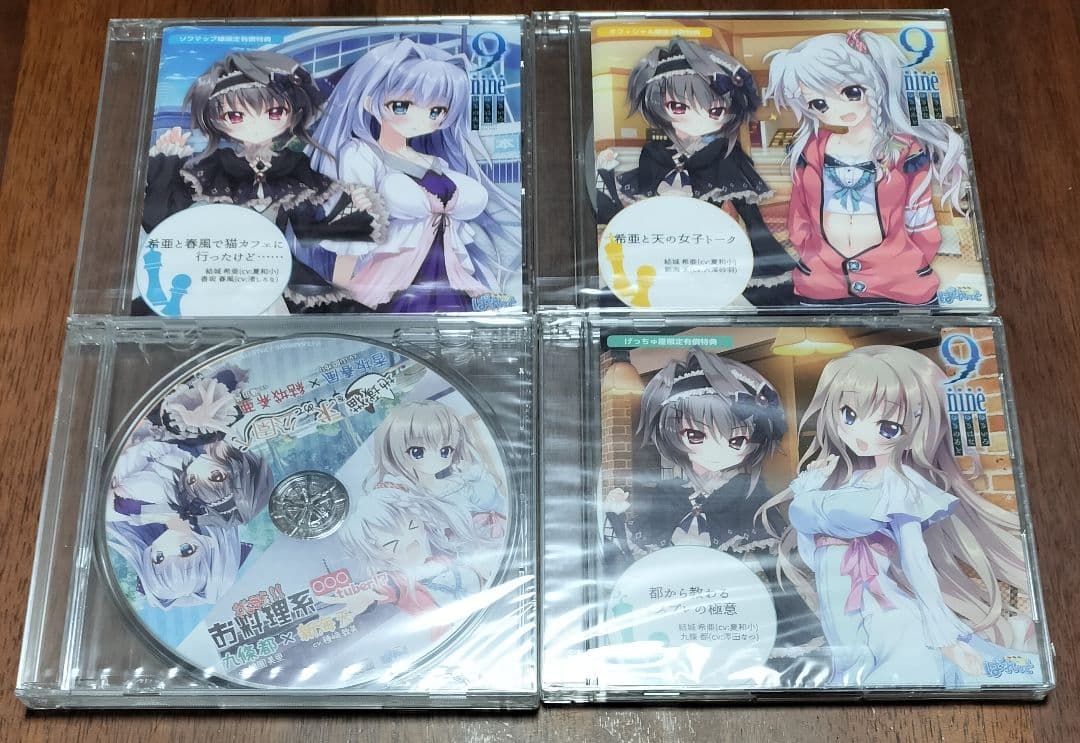 未開封 9-nine- ドラマCD 全16枚セット ぱれっと 和泉つばす