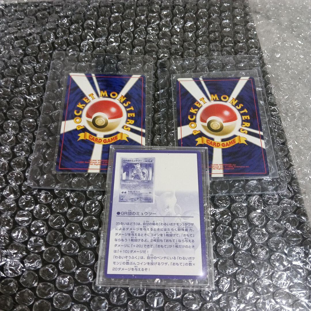 【極美品！ルギア ＆GR団のミュウッ-パンフ無しなら安心鑑定設定します。