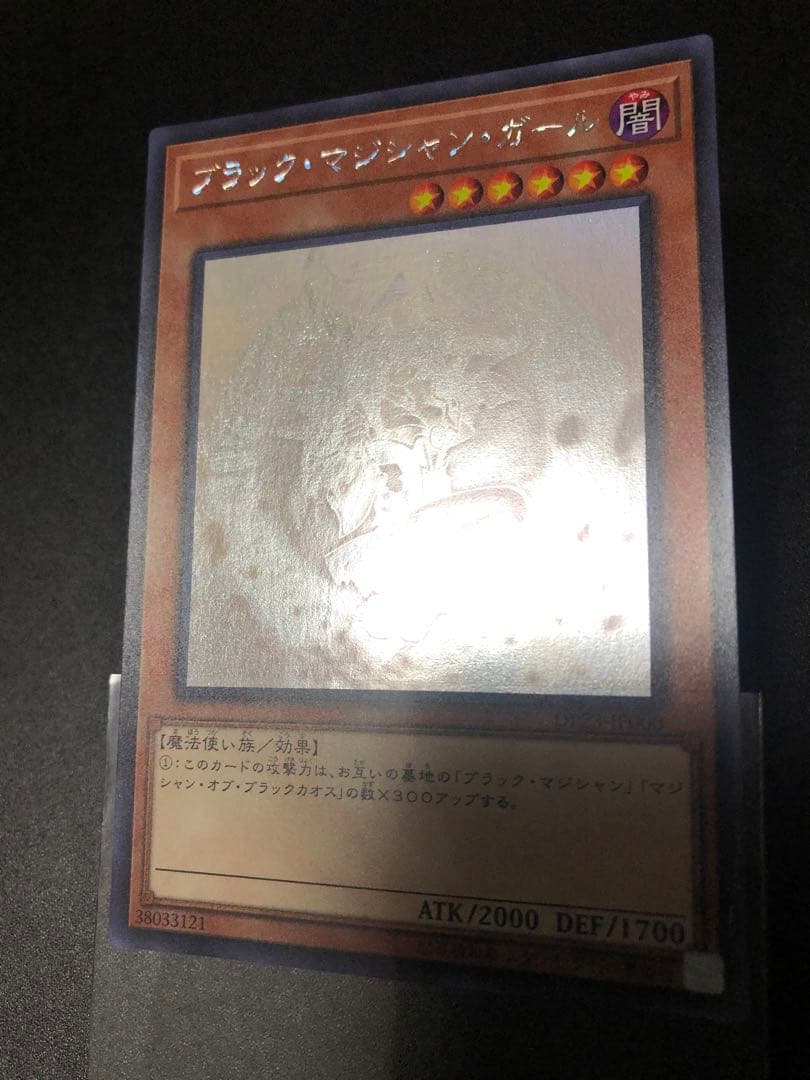 遊戯王 OCG ブラックマジシャンガール ホロ