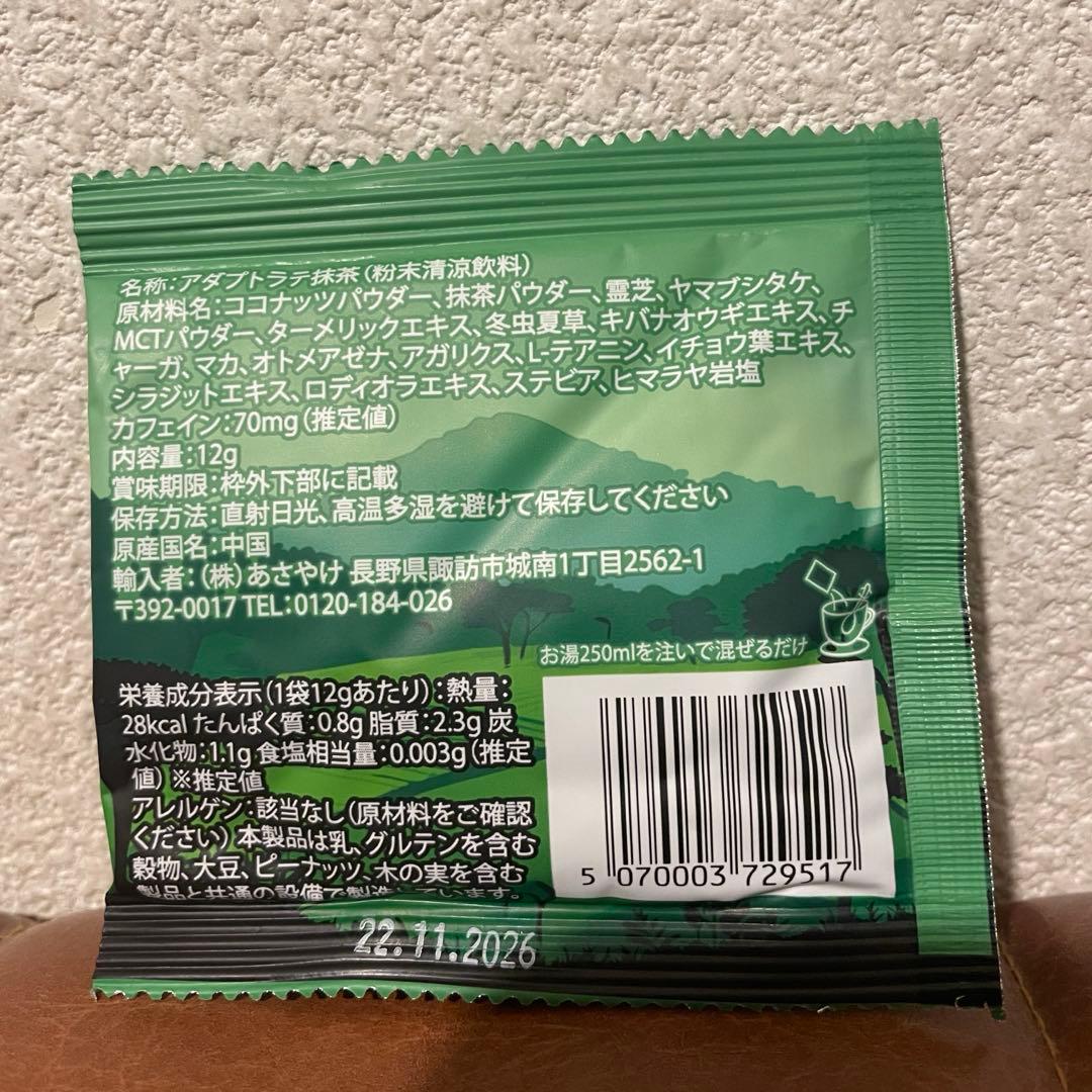 ★アダプトラテ★（デカフェ+抹茶）　各360g おまけ付き