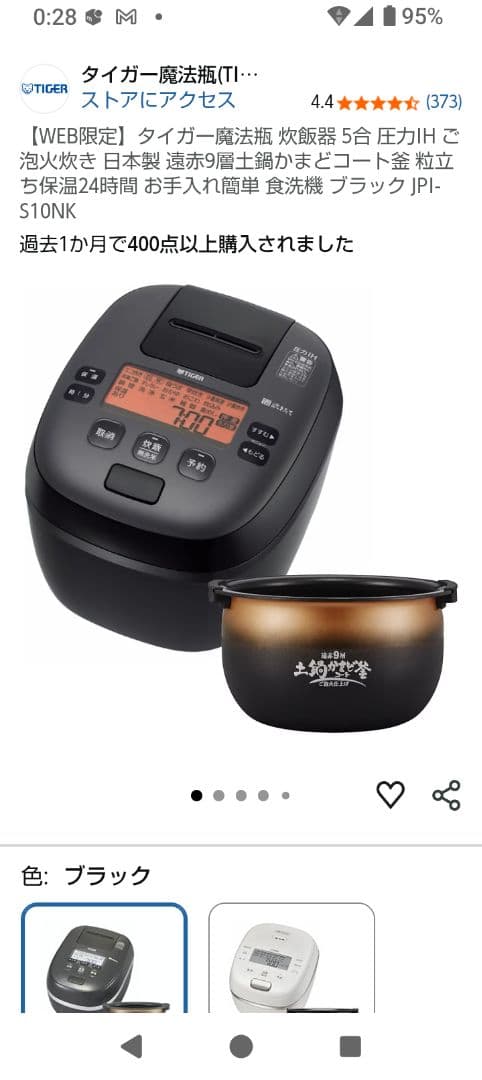 タイガー炊飯器　新品未使用