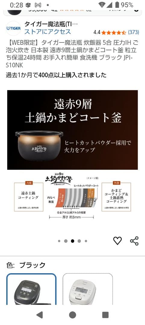 タイガー炊飯器　新品未使用