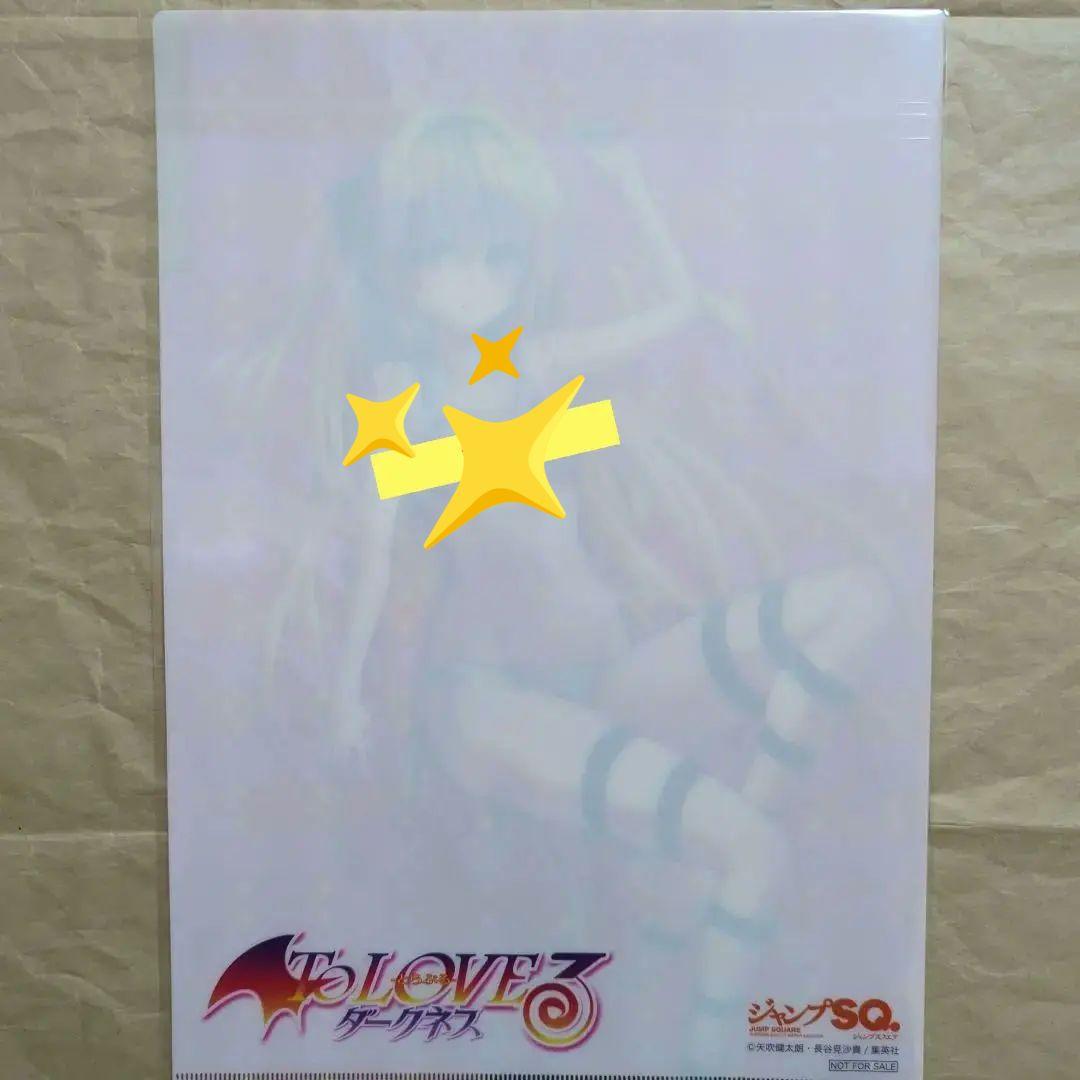 送料無料▶4枚 当選品 透視A4クリアファイルとらぶるToLOVEるダークネス⑴