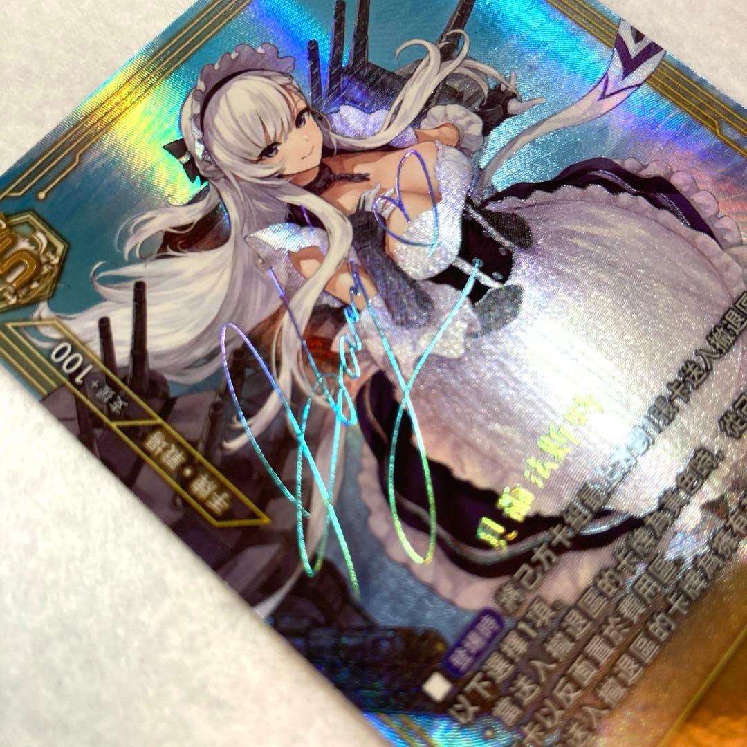 アズールレーン TCG ベルファスト UR SEC