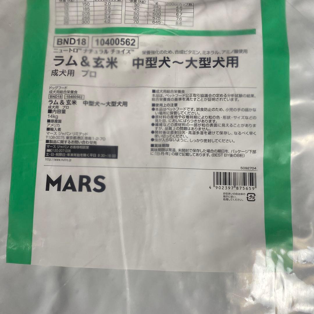 ⑩NC 成犬 中型犬〜大型犬用 ラム 14kg