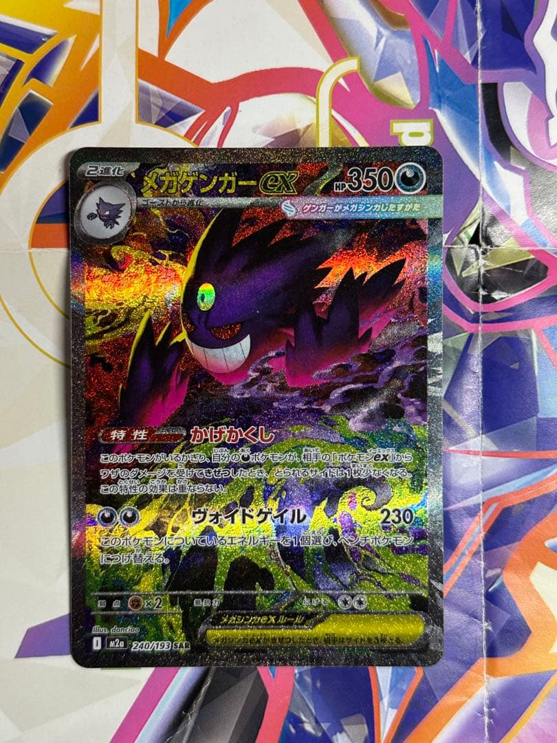 め*ま様 メガゲンガー ex SR 350HP