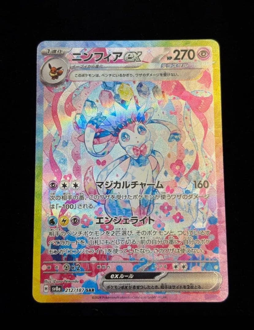 ポケモンカード テラスタルフェスex ブイズSARコンプリート