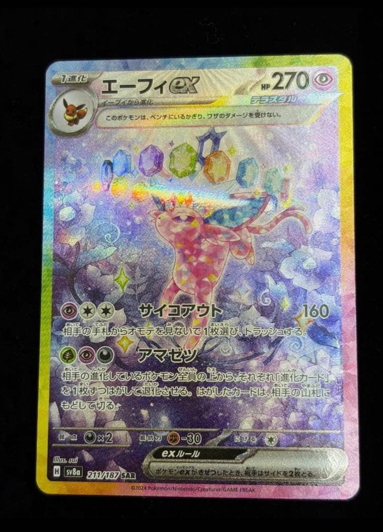 ポケモンカード テラスタルフェスex ブイズSARコンプリート