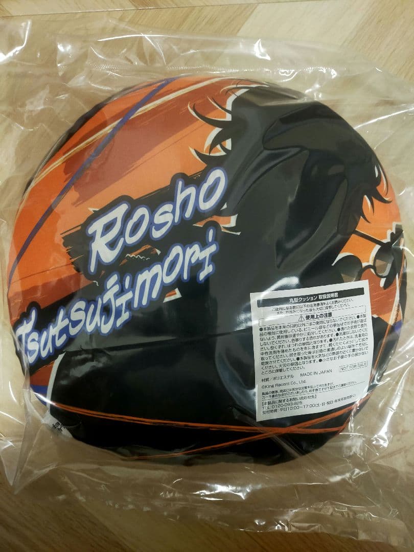 【非売品・超レア】ヒプノシスマイク　躑躅森盧笙　マツキヨコラボ　ヒプマイ