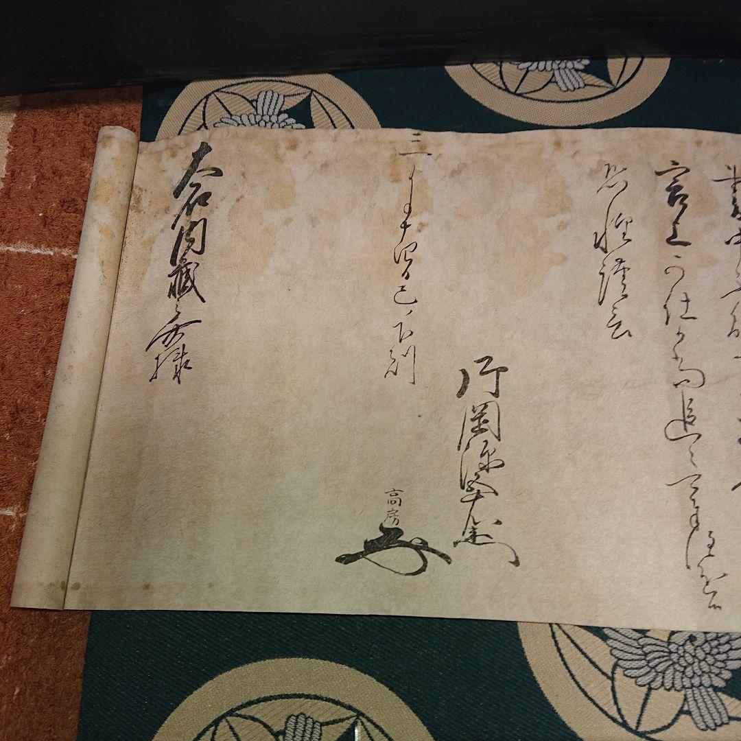 大石蔵之介宛に書状巻物