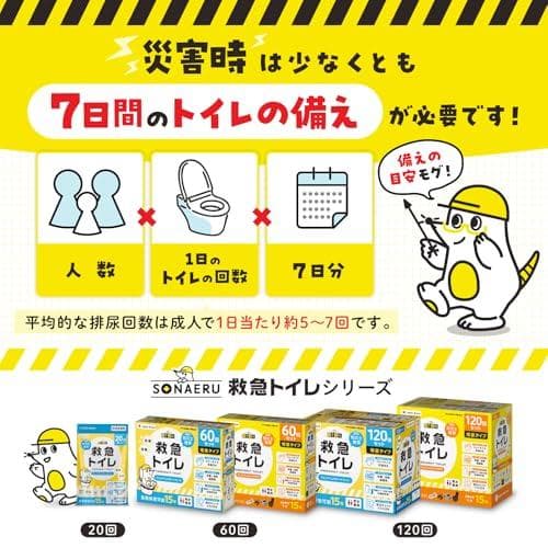 【防災士推奨】PYKES PEAK 救急トイレ 簡易トイレ 120回セット rm