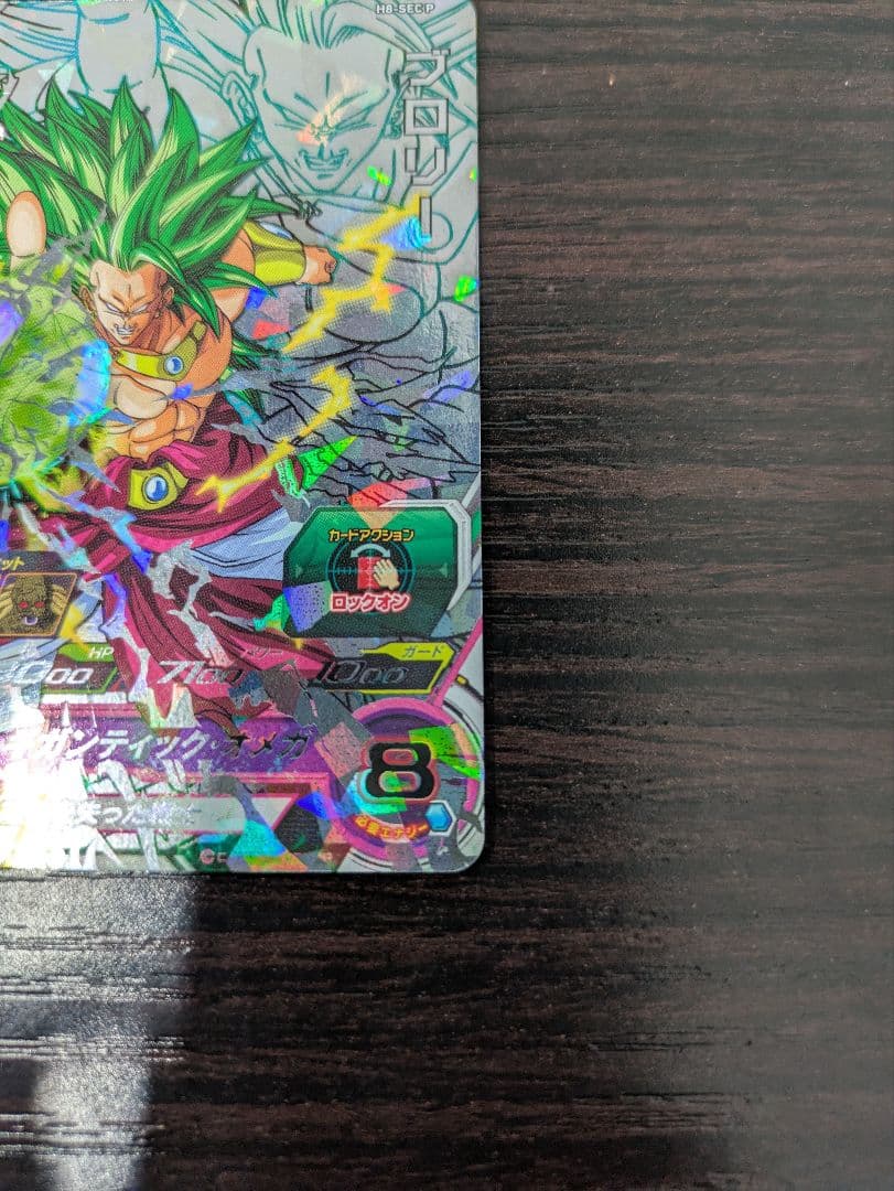 ドラゴンボールヒーローズ ブロリー レアリティ8