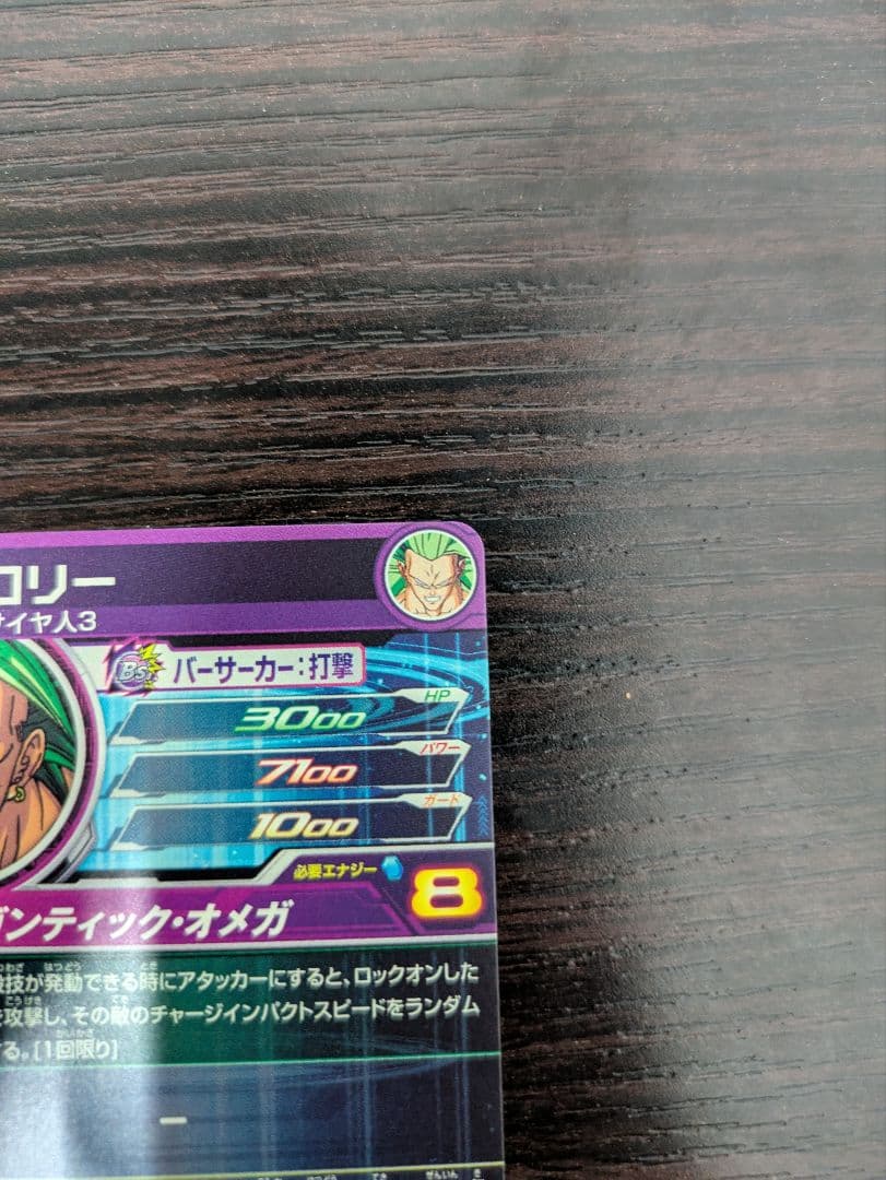 ドラゴンボールヒーローズ ブロリー レアリティ8