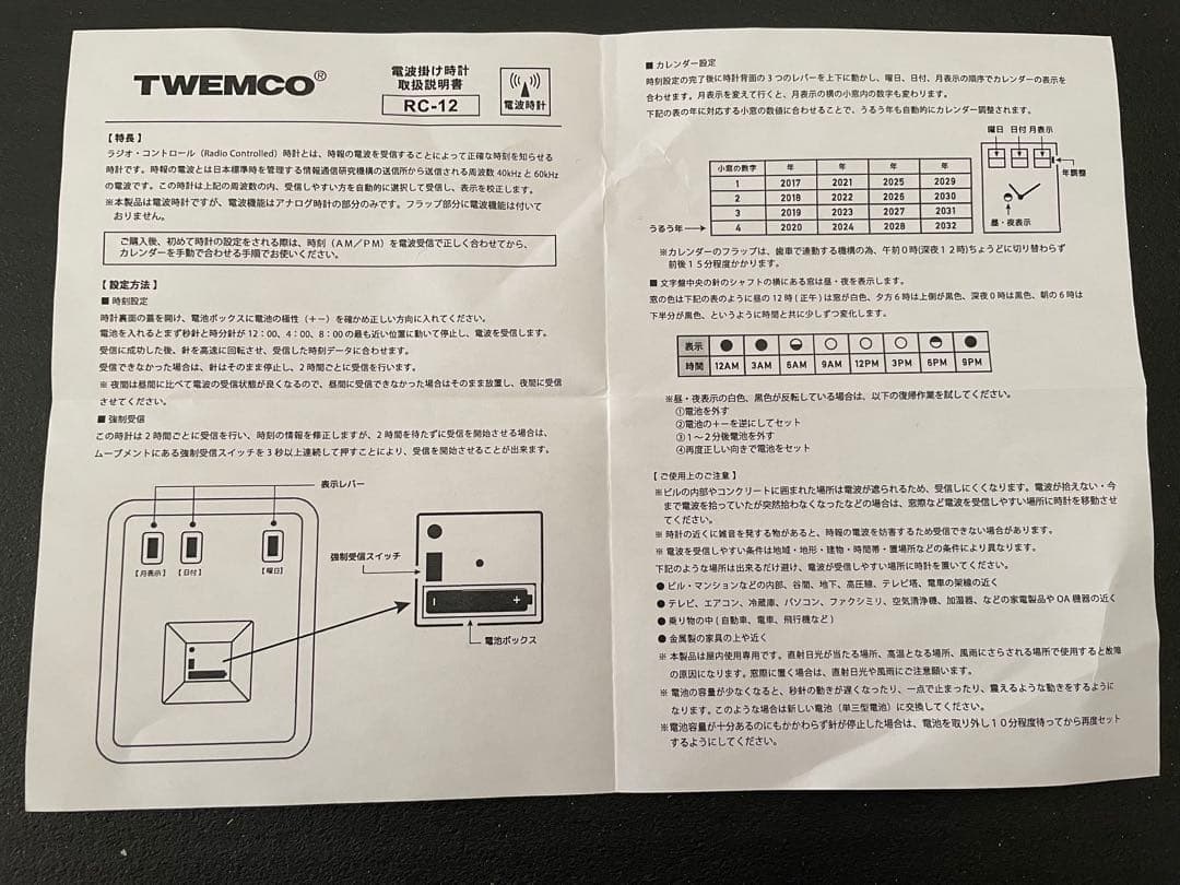 新品同様★TWENCO/トゥエンコ/パタパタ電波時計★ RC-12Aホワイト