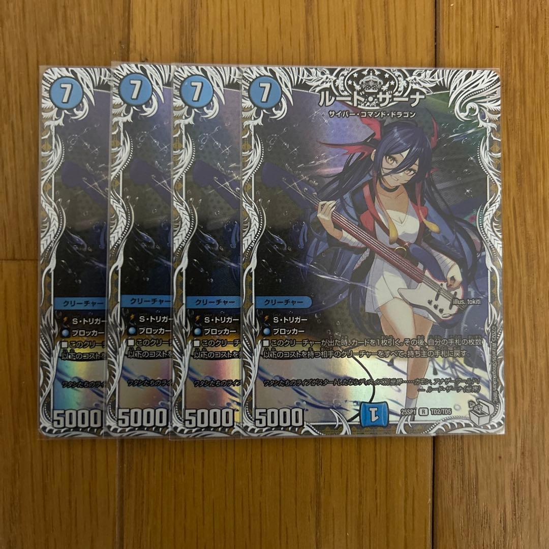 ルードザーナ キャラプレミアムトレジャー 4枚セット