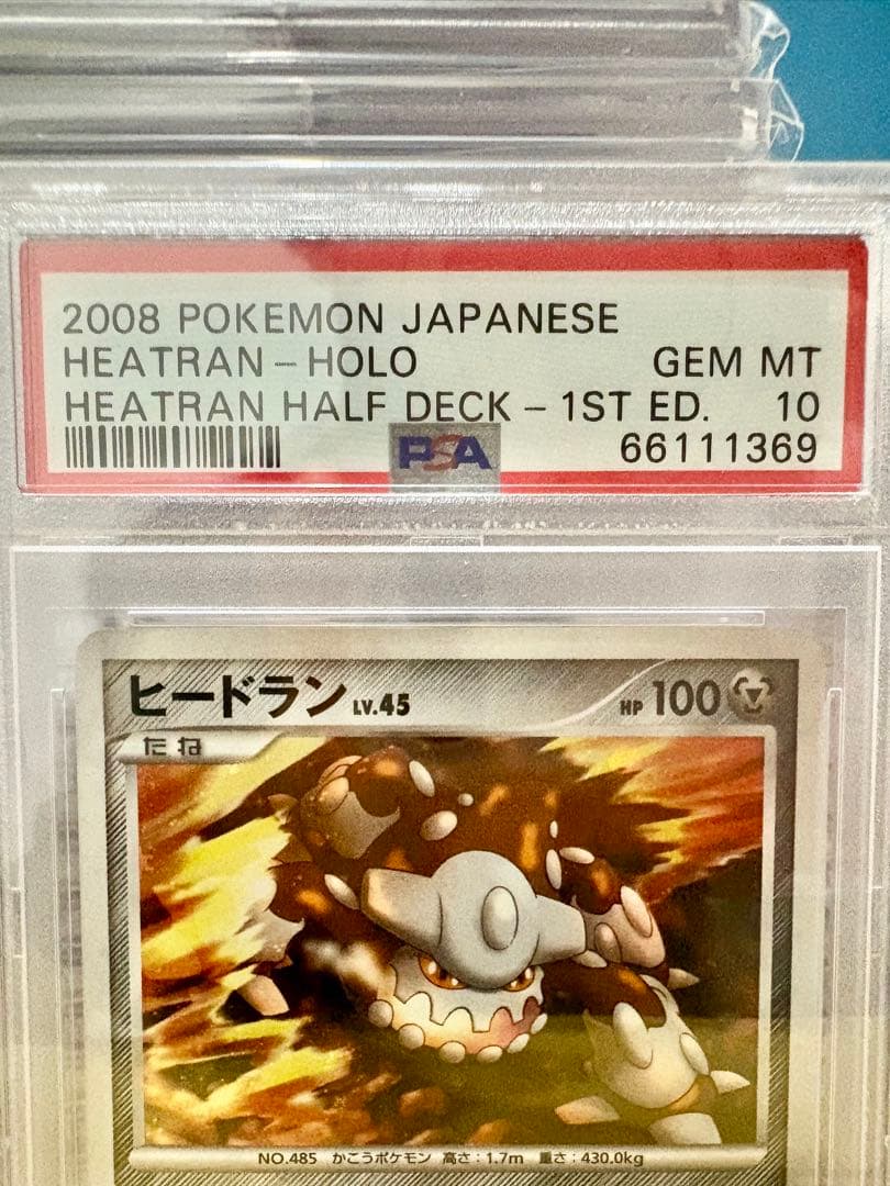 【PSA10/PSA10】ヒードラン 秘境の叫び ハーフデッキ キラ