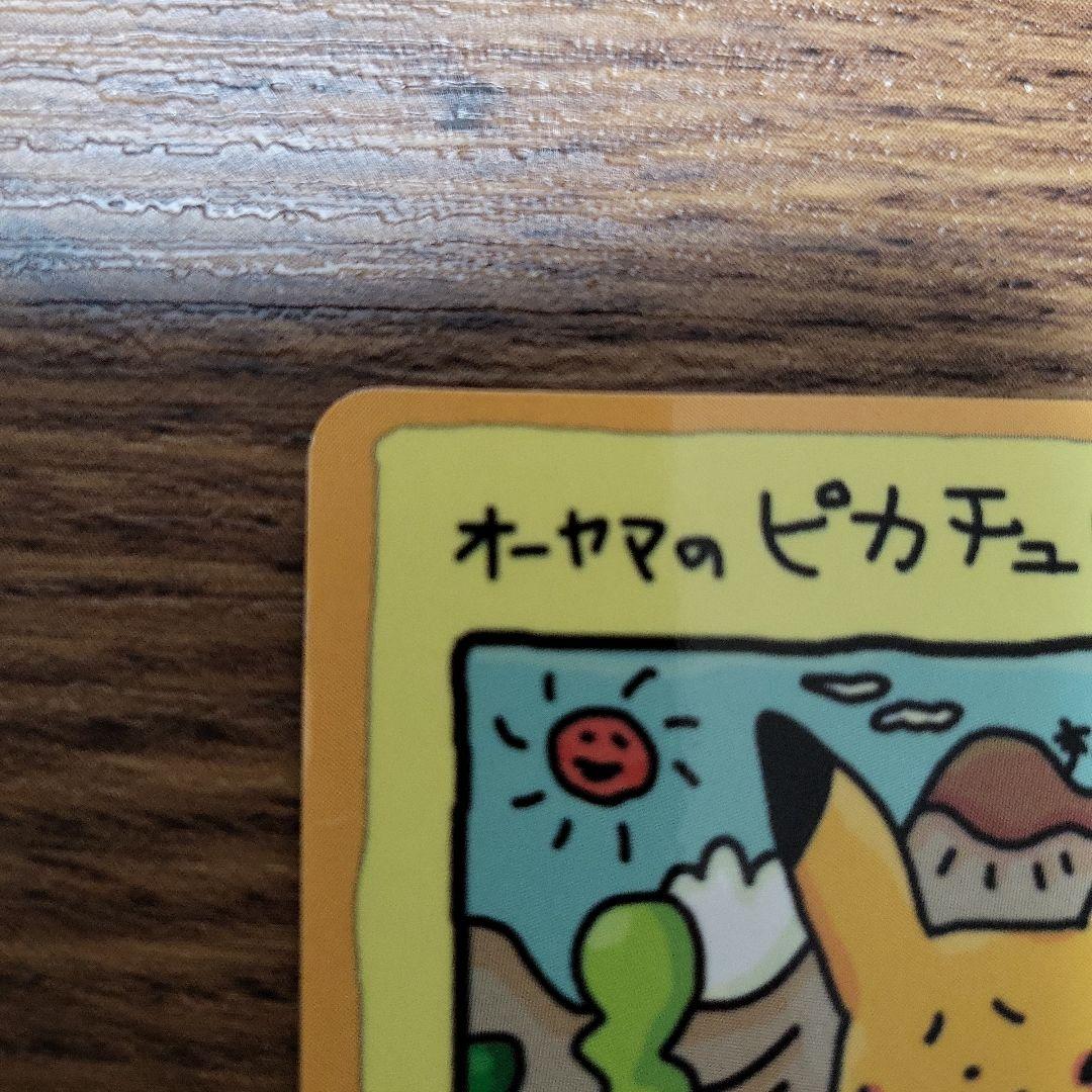 オーヤマのピカチュウ