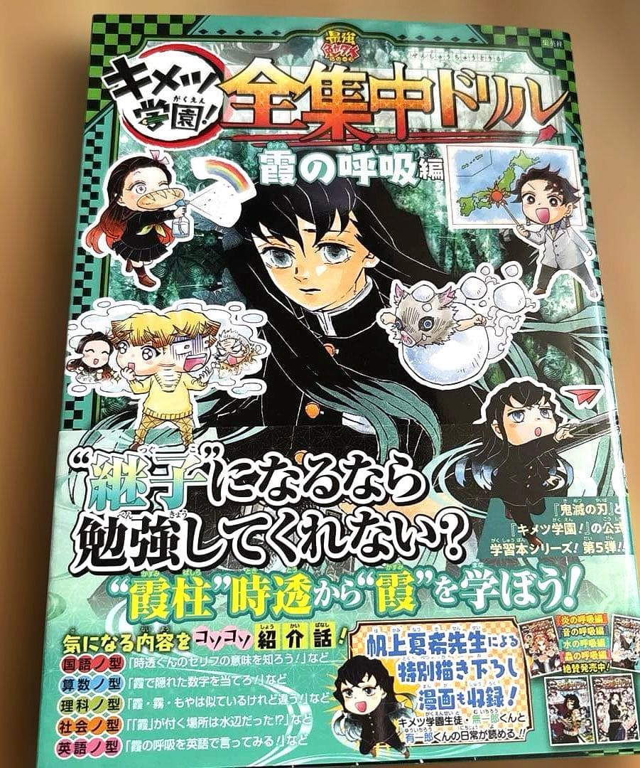 【初版】鬼滅の刃 キメツ学園! 全集中ドリル 全巻セット