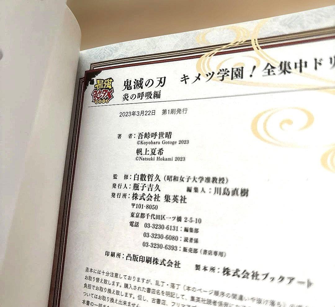 【初版】鬼滅の刃 キメツ学園! 全集中ドリル 全巻セット