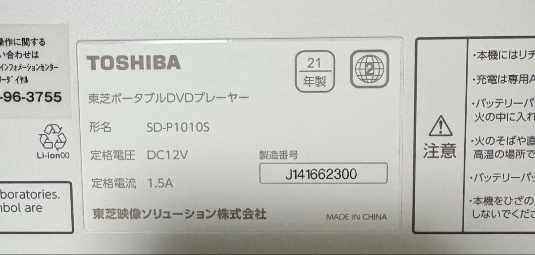 東芝レグザポータブルプレーヤー SD-P1010S