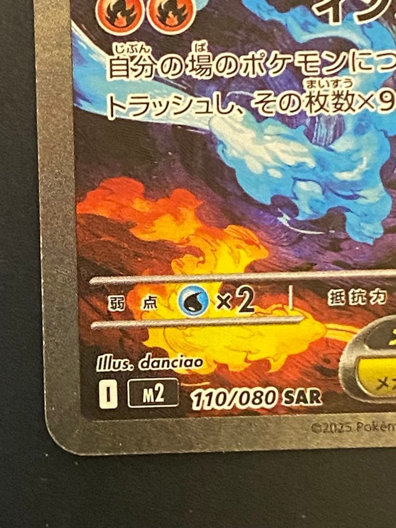 メガリザードンex SAR+メガゲンガーex MA