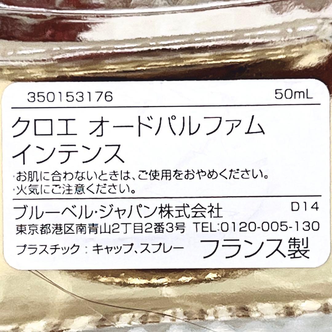 Chloe クロエ オードパルファム インテンス50ml