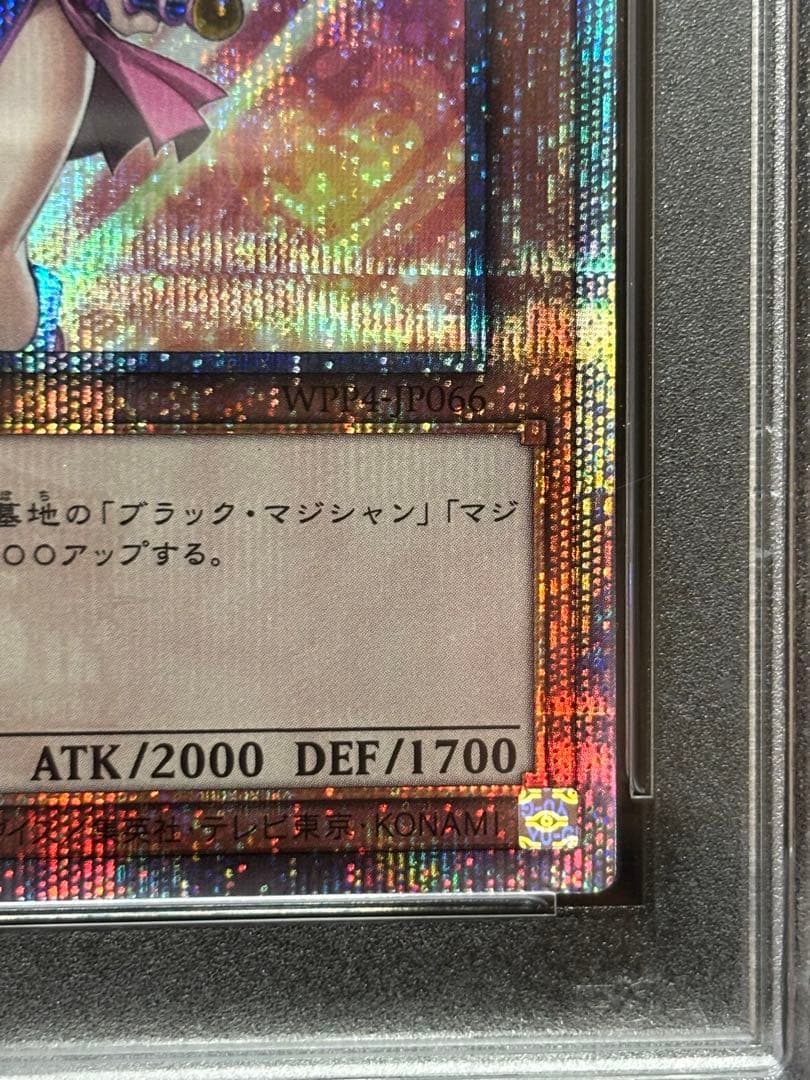 ブラック・マジシャン・ガール 25th クオシク　psa10 五つ目 WPP4