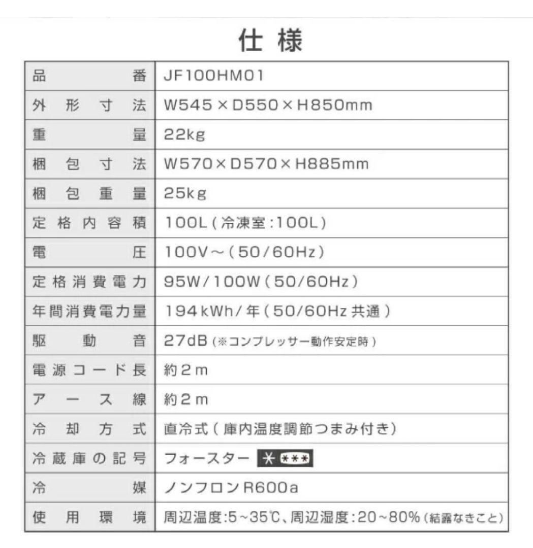 MAXZEN 100L 上開き冷凍庫 JF100HM01
