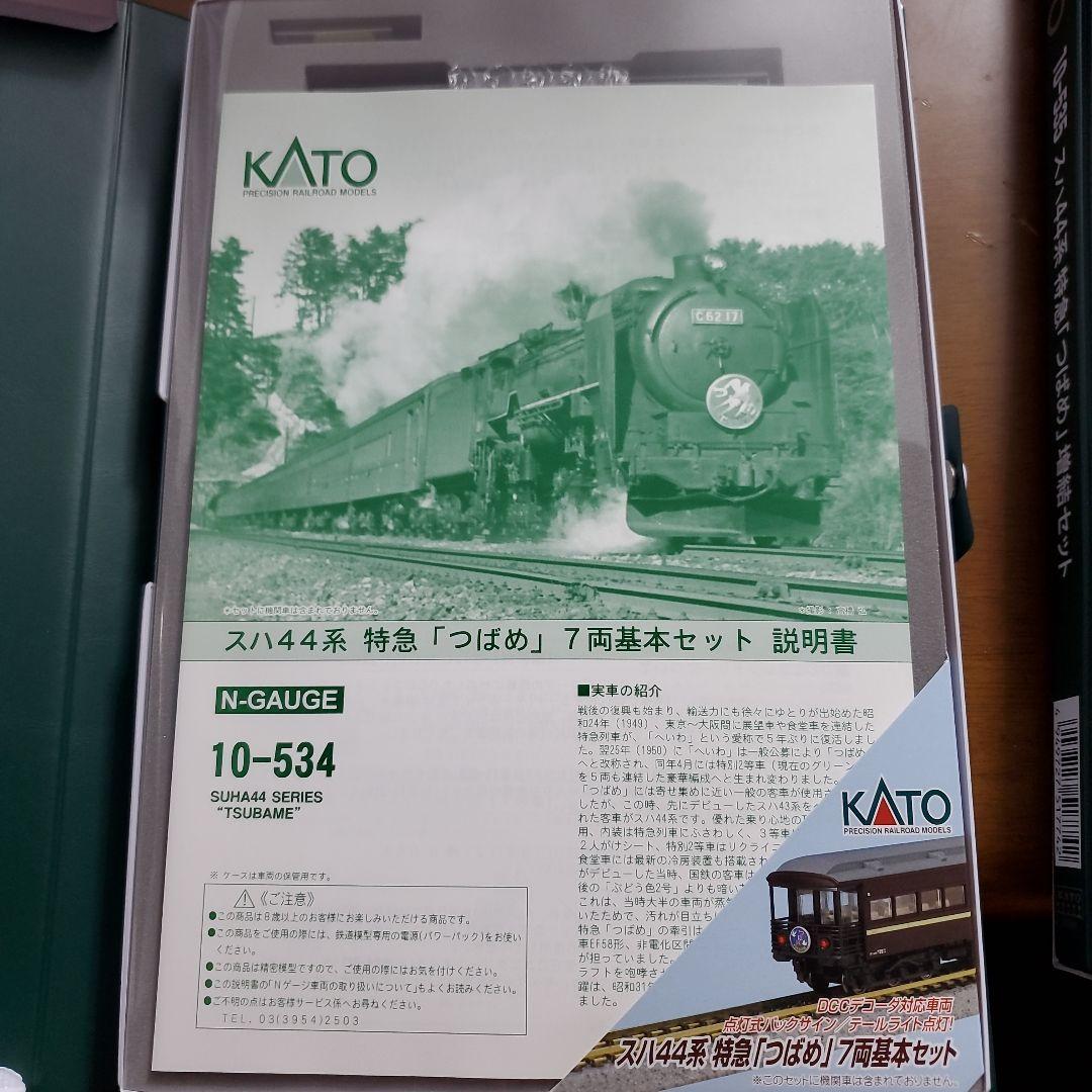 KATO スハ44系 特急\"つばめ\" 7両基本＋6両増結セット