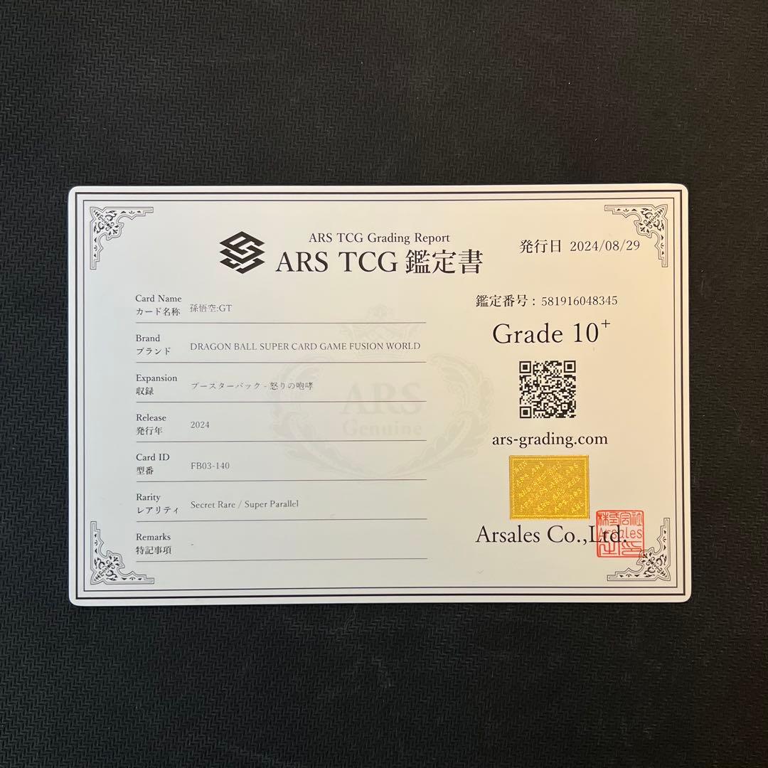 【ARS10+】怒りの咆哮 孫悟空:GT スーパーパラレル