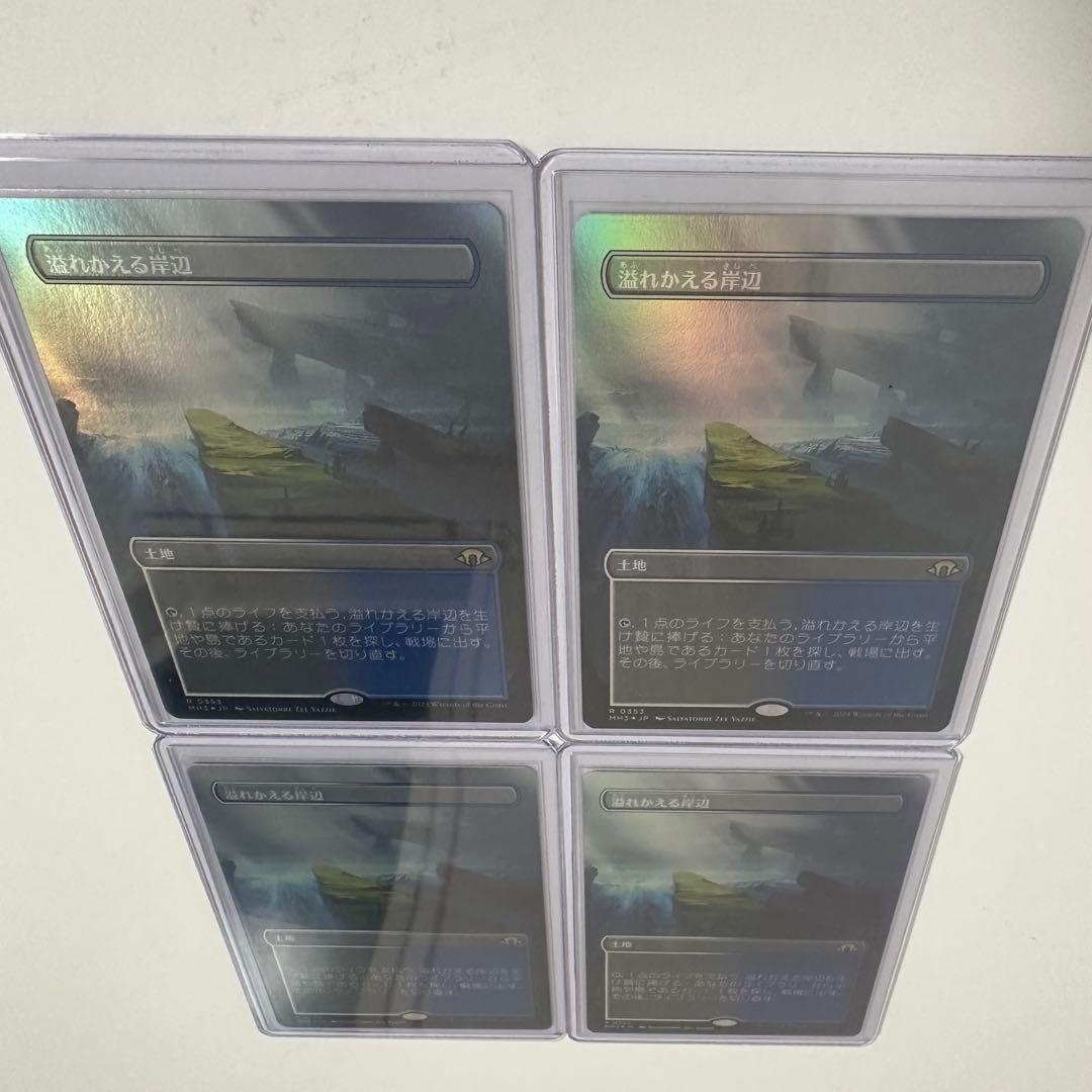 MTG/溢れかえる岸辺/Flooded Strand/ボーダーレスFoil×4枚