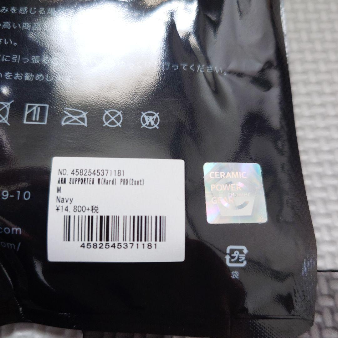 セラミックパワーギア アームサポーター Ｍサイズ2本セット×2