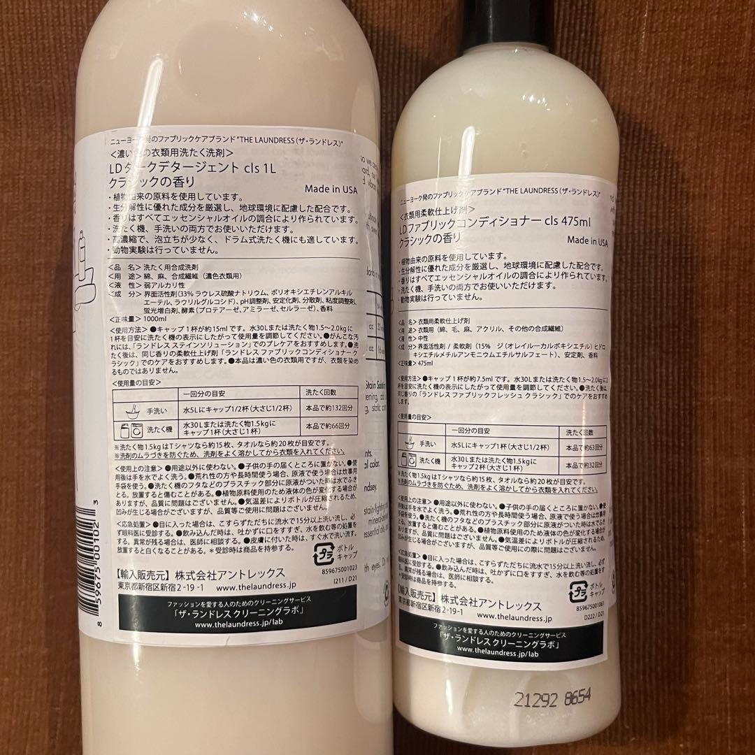 THE LAUNDRESS 洗剤と柔軟剤セット