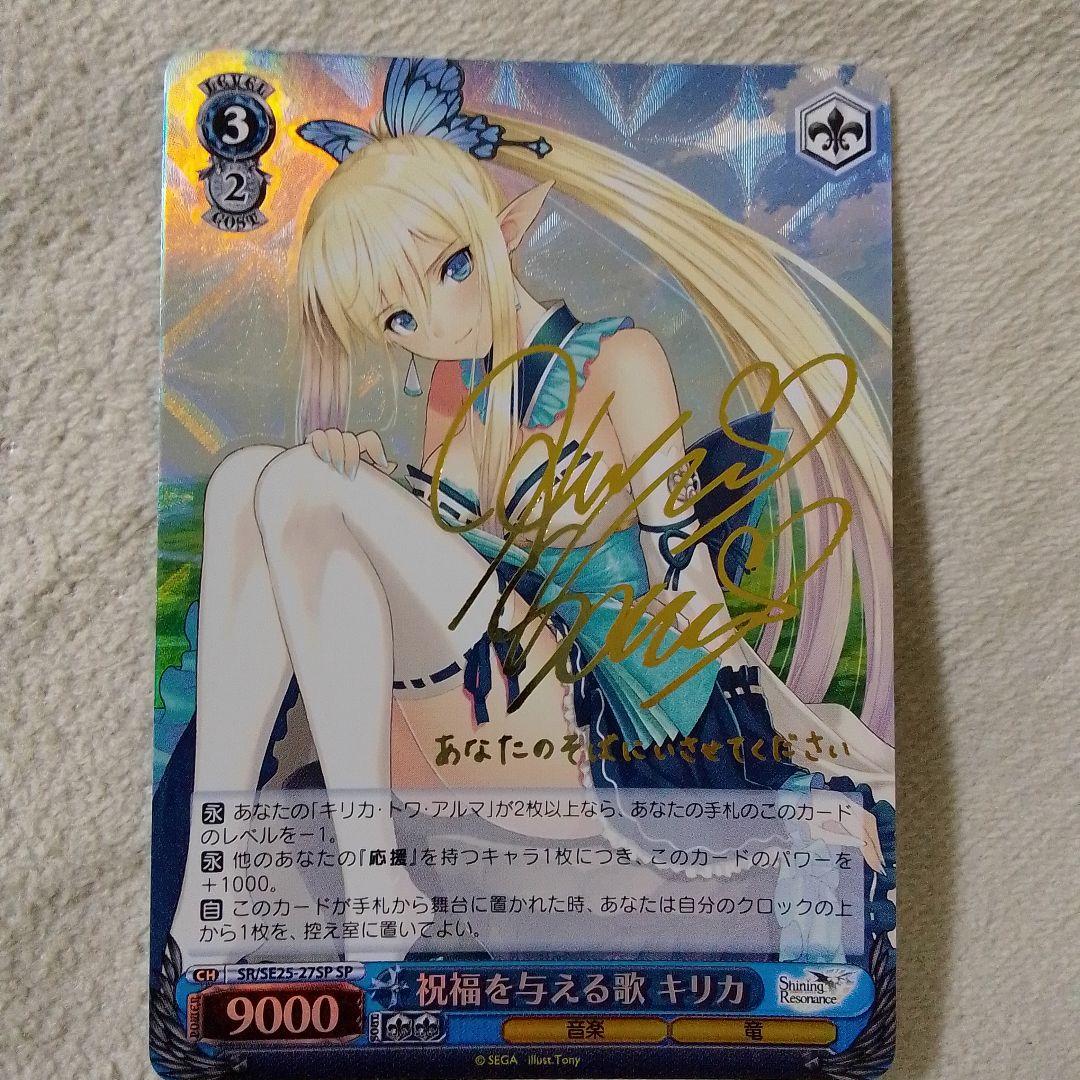 WS　シャイニング レゾナンス キリカ サイン SP
