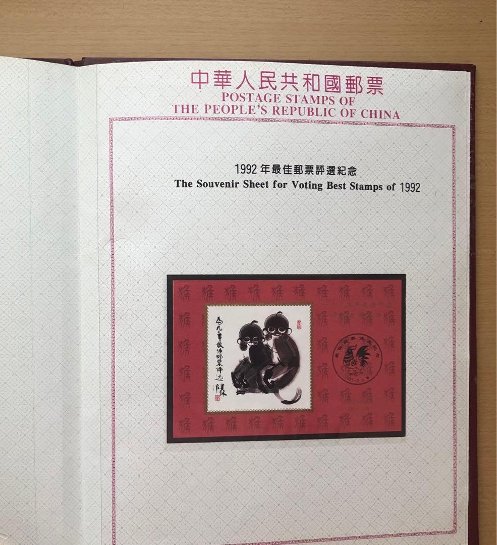 ①記念切手集 中国 1992年版