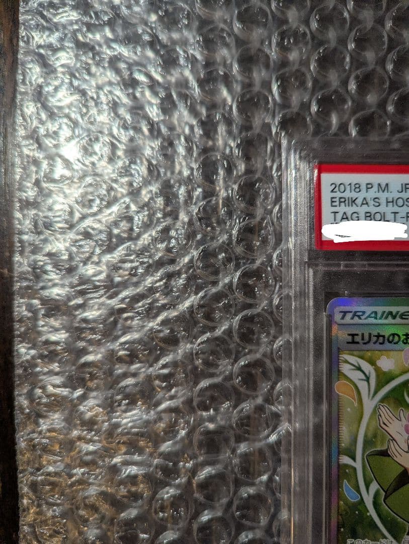 ポケカ エリカのおもてなし PSA10