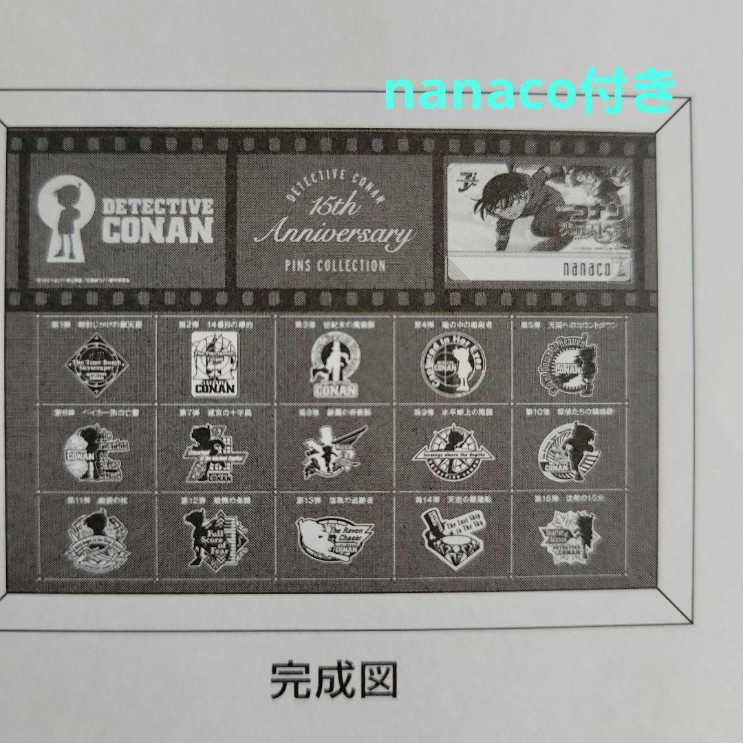 【非売品】名探偵コナン ナナコカード & メモリアルピンズセット【新品未開封】