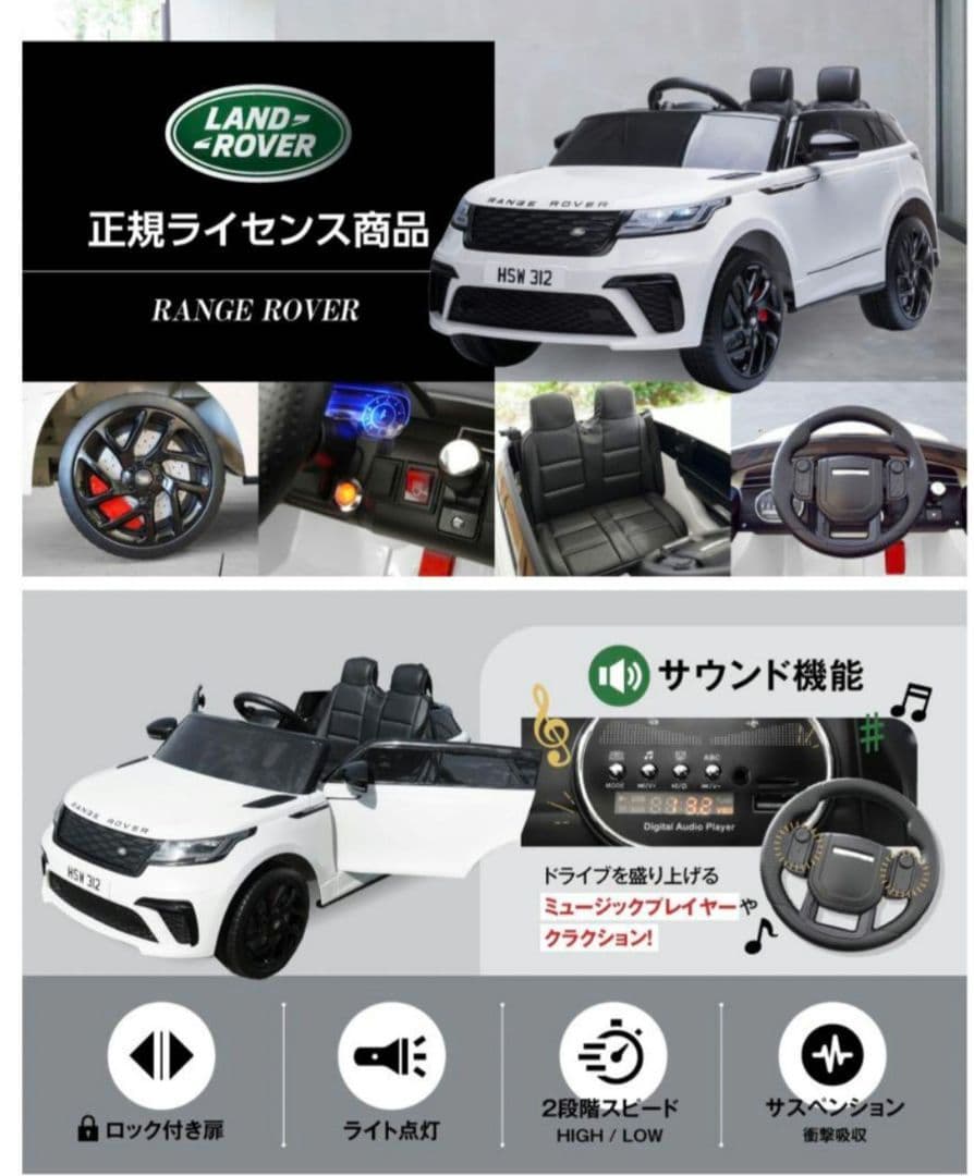 乗用玩具　RANGE ROVER レンジローバー　乗れるラジコン