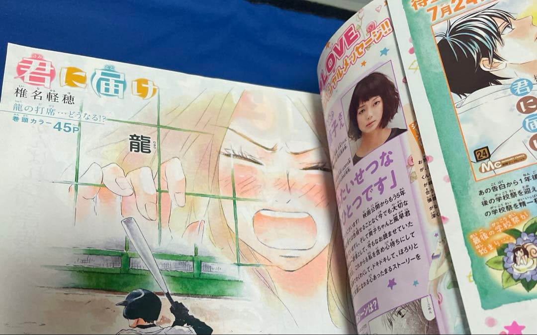 別冊マーガレット2015年8月号